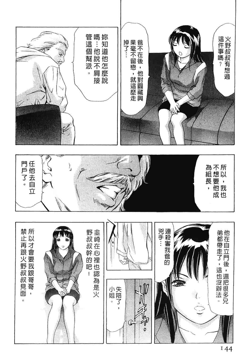 [鬼窪浩久] 女豹 8_第4集