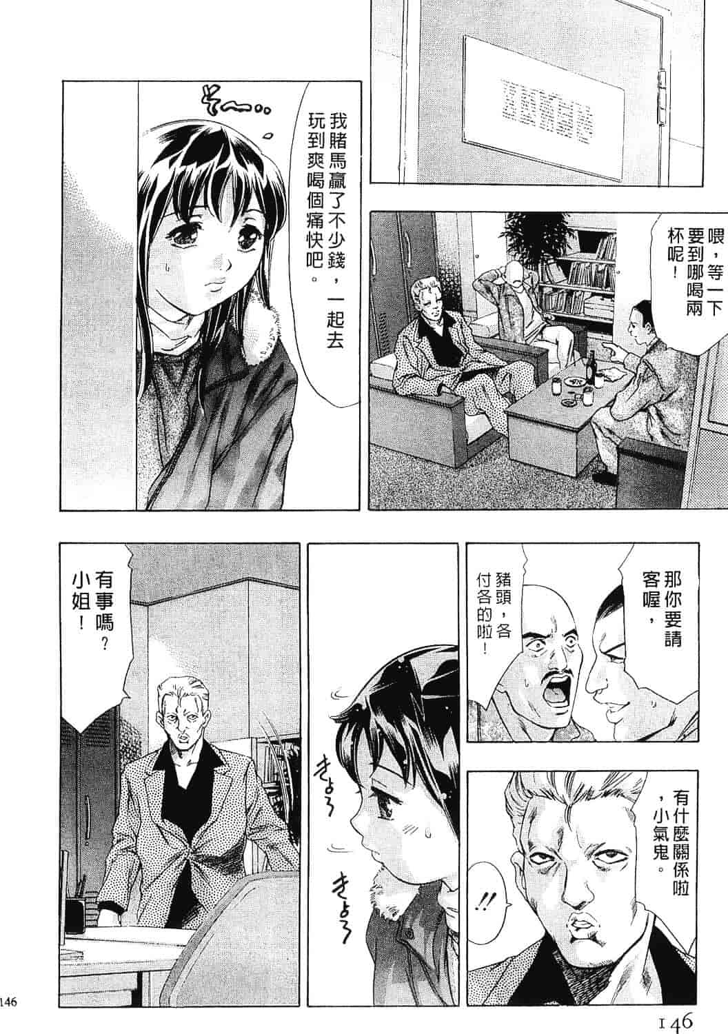 [鬼窪浩久] 女豹 8_第4集