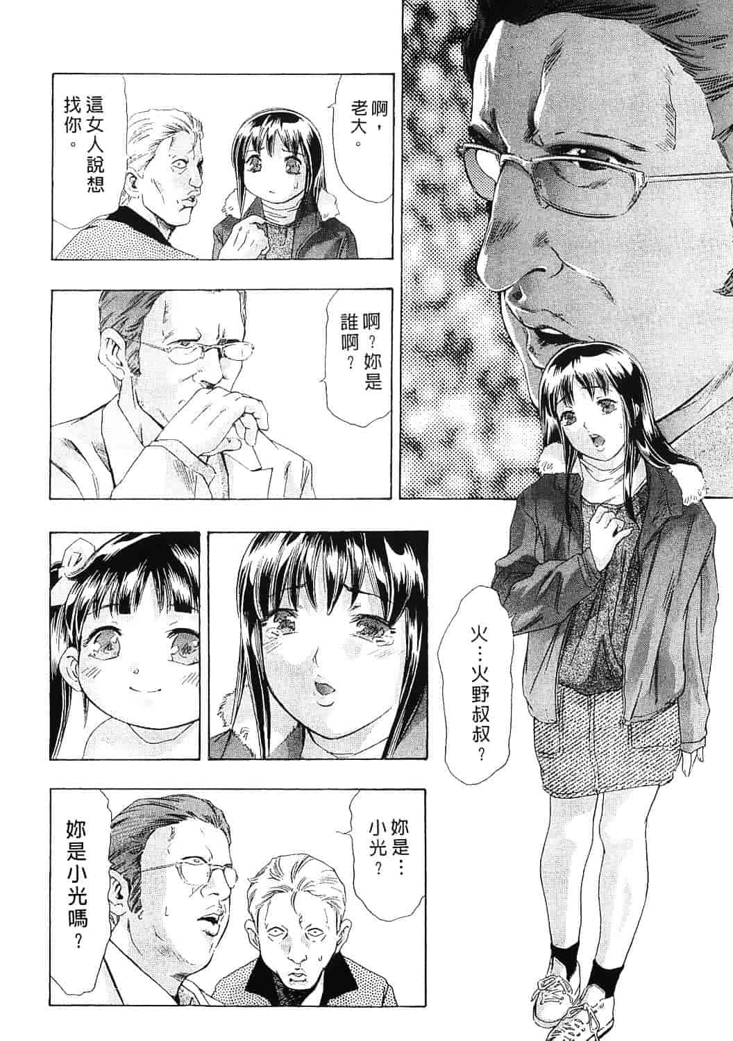 [鬼窪浩久] 女豹 8_第4集