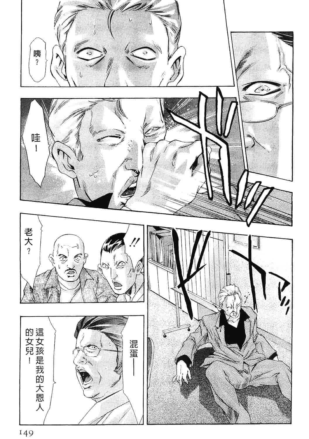 [鬼窪浩久] 女豹 8_第4集