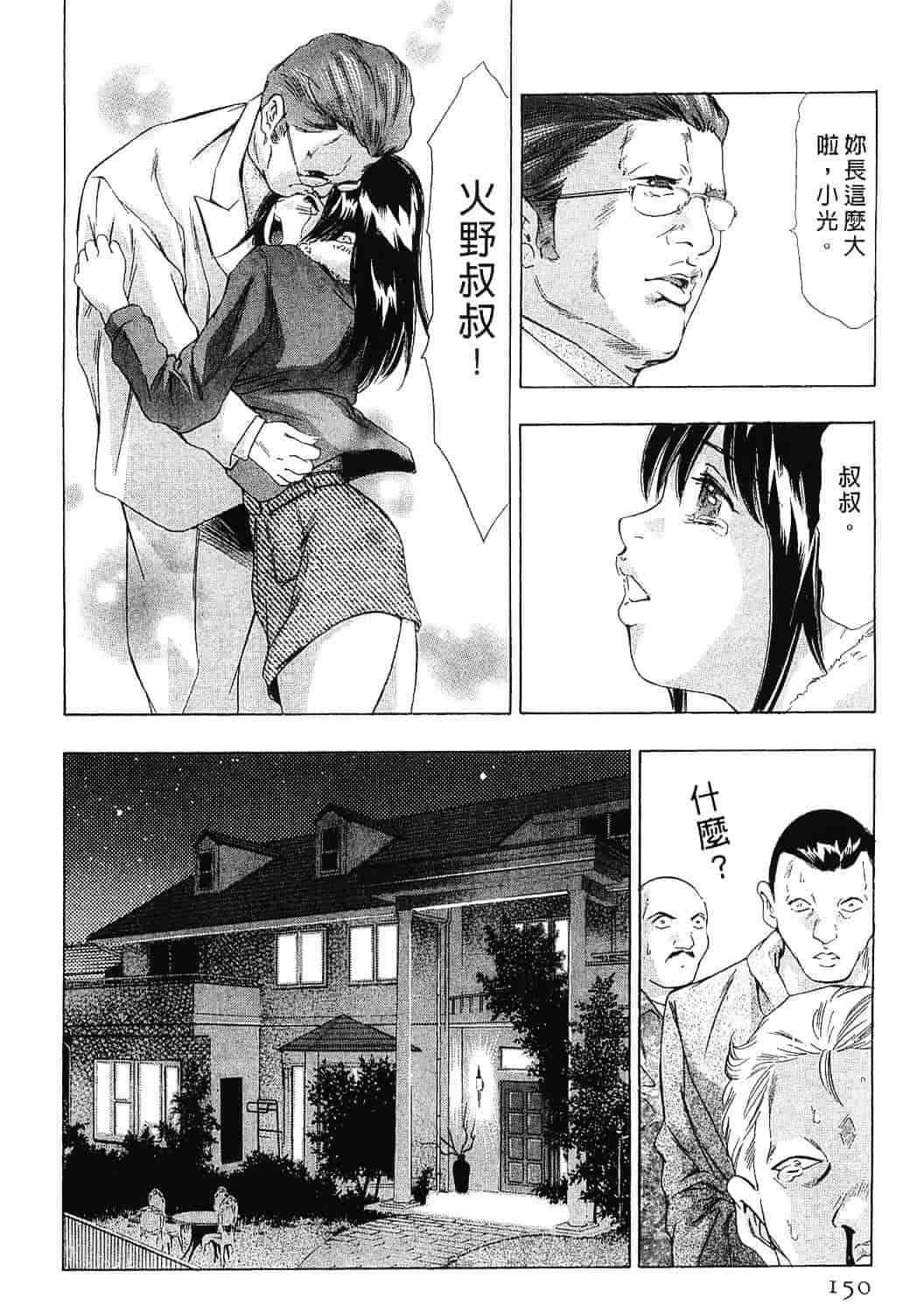 [鬼窪浩久] 女豹 8_第4集