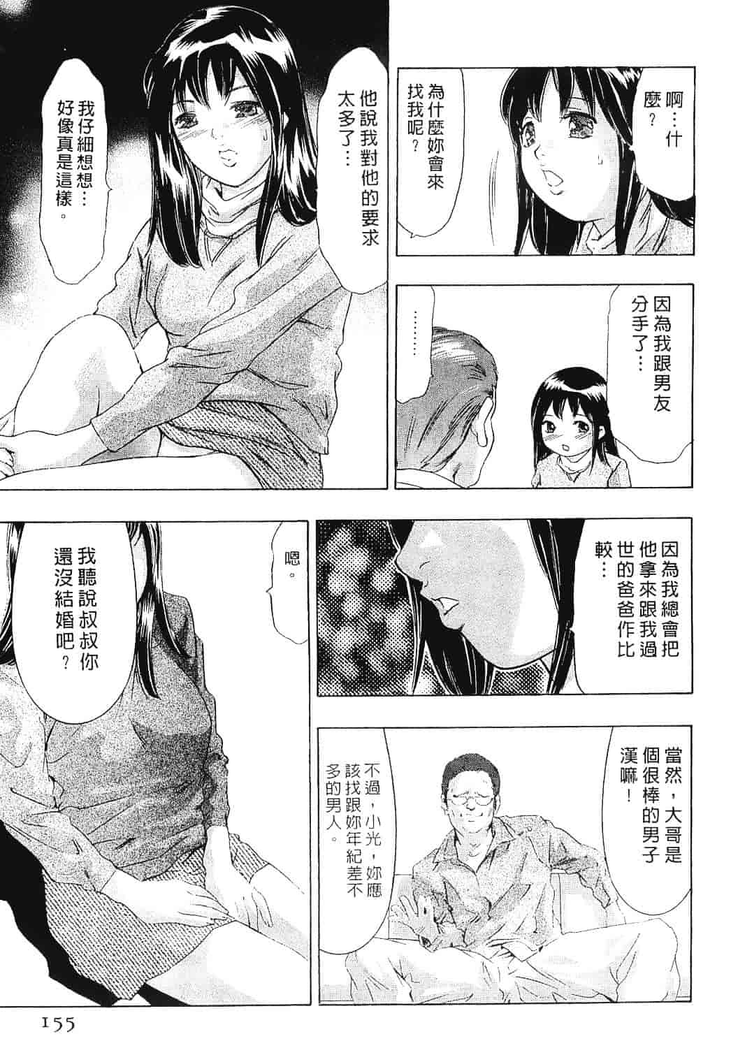 [鬼窪浩久] 女豹 8_第4集
