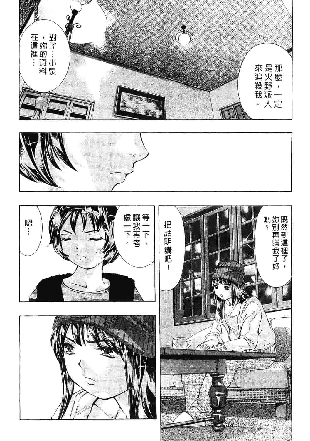[鬼窪浩久] 女豹 8_第5集