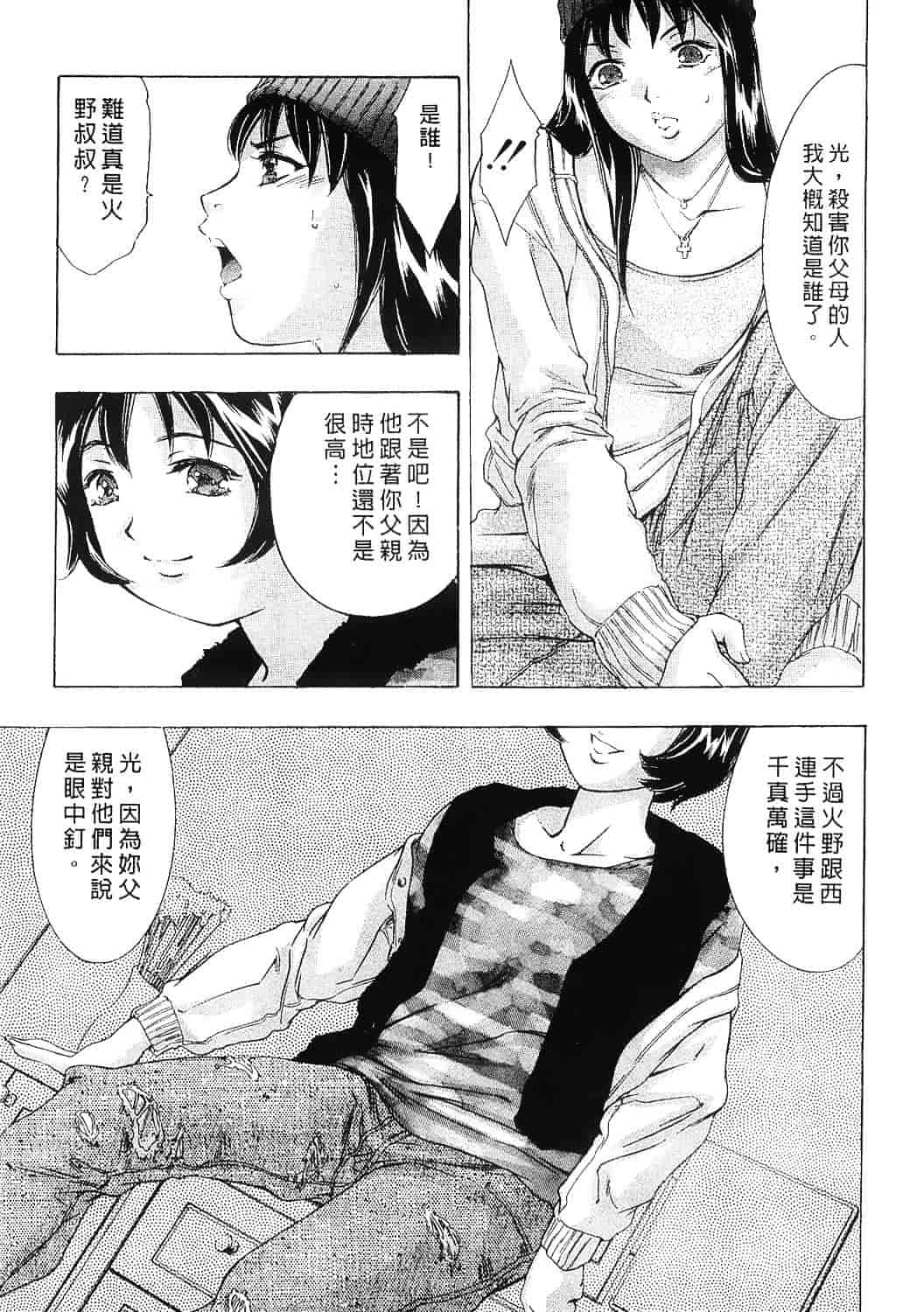 [鬼窪浩久] 女豹 8_第5集
