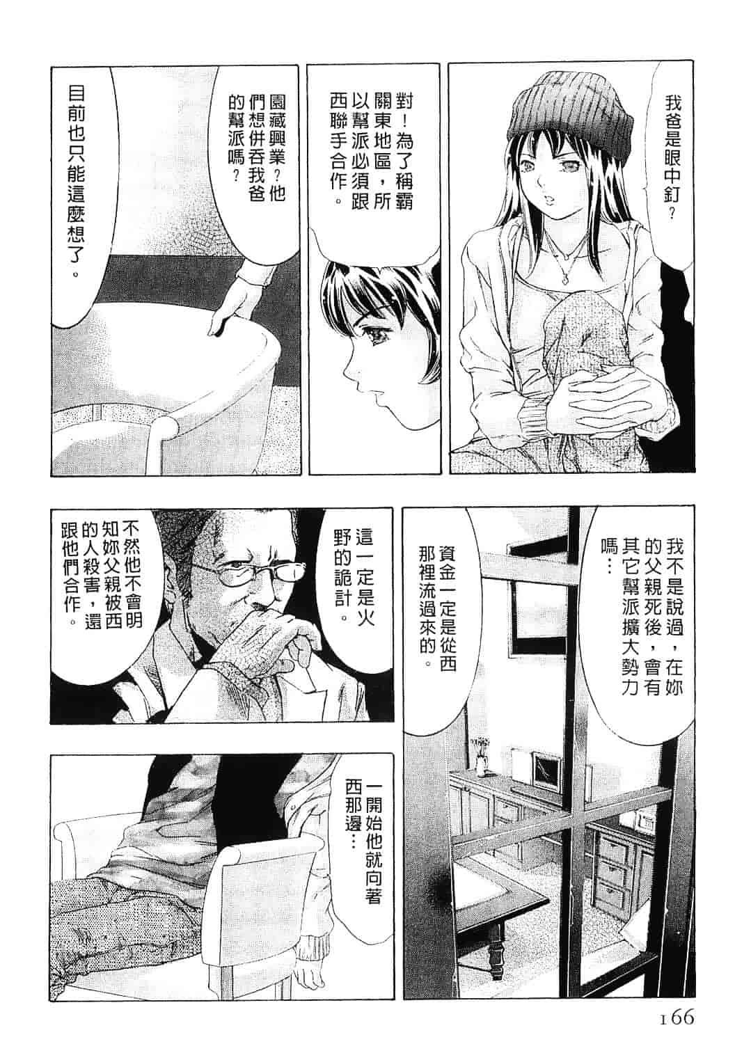 [鬼窪浩久] 女豹 8_第5集
