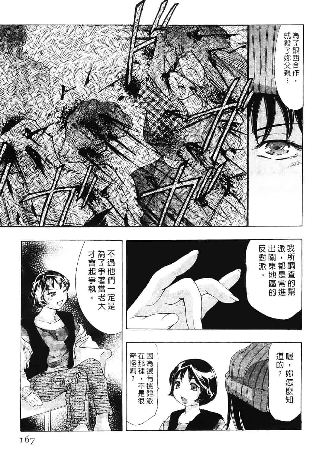 [鬼窪浩久] 女豹 8_第5集