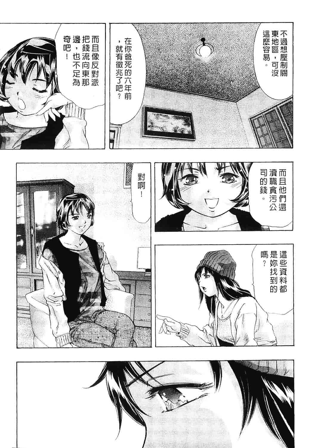 [鬼窪浩久] 女豹 8_第5集