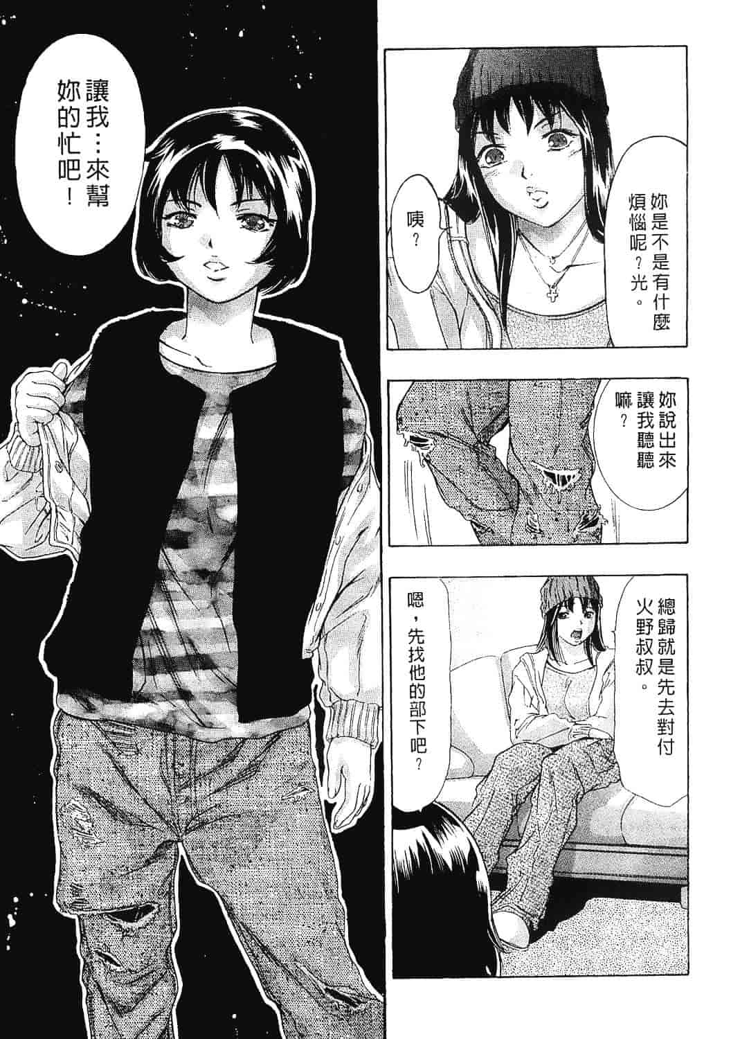 [鬼窪浩久] 女豹 8_第5集
