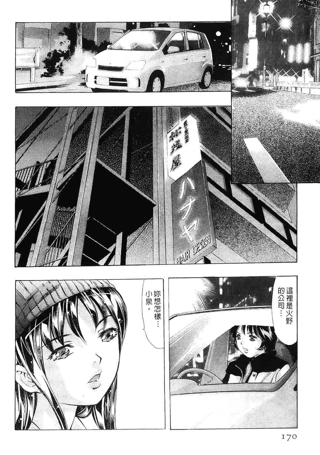 [鬼窪浩久] 女豹 8_第5集
