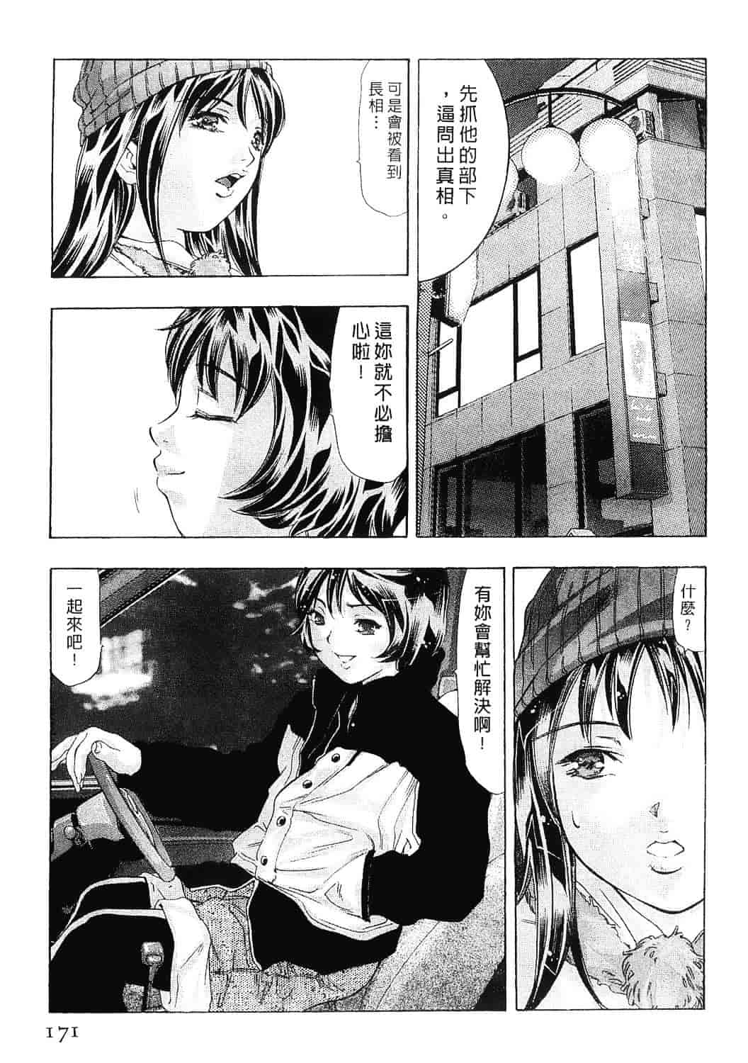 [鬼窪浩久] 女豹 8_第5集