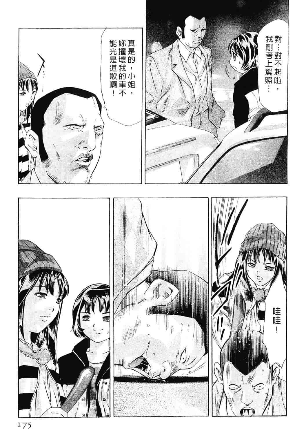[鬼窪浩久] 女豹 8_第5集