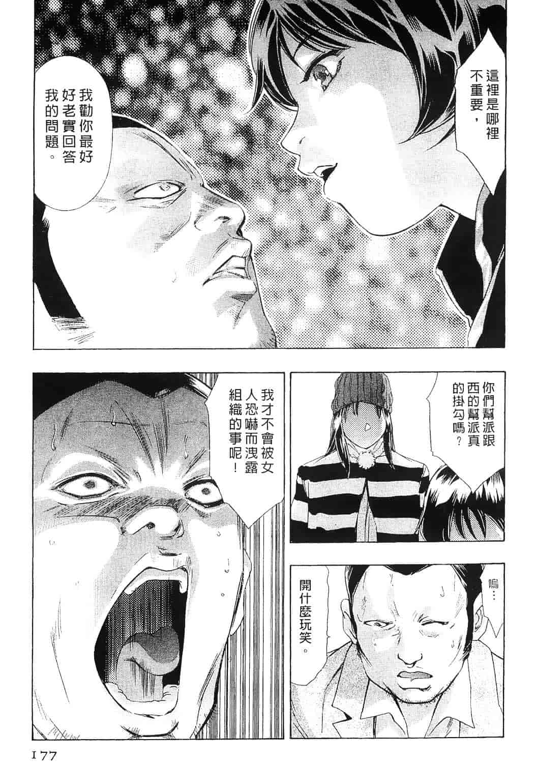 [鬼窪浩久] 女豹 8_第5集