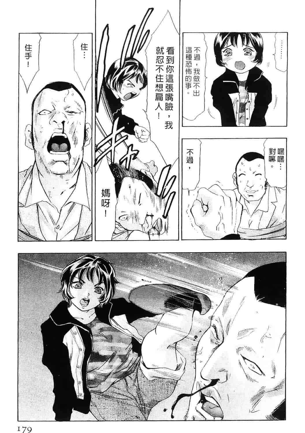 [鬼窪浩久] 女豹 8_第5集