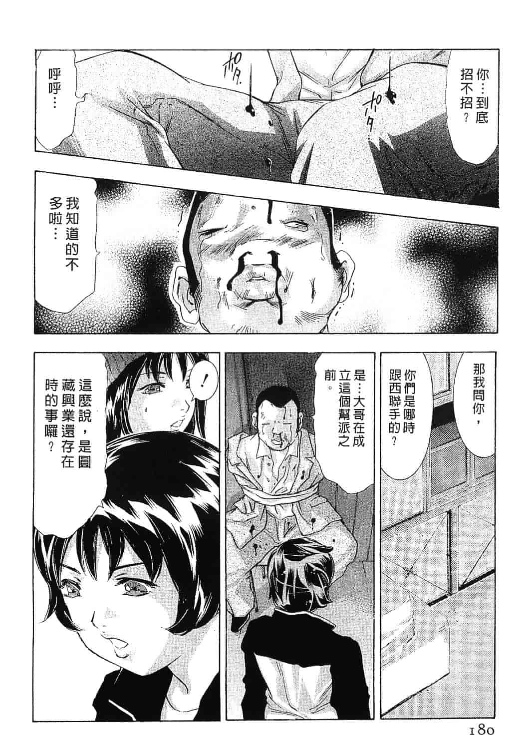 [鬼窪浩久] 女豹 8_第5集