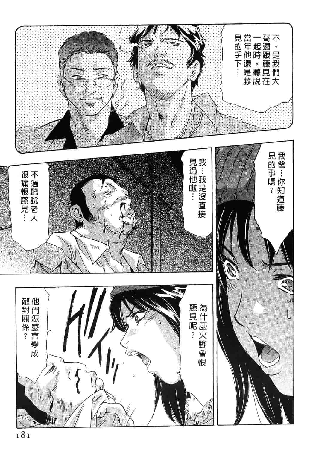 [鬼窪浩久] 女豹 8_第5集