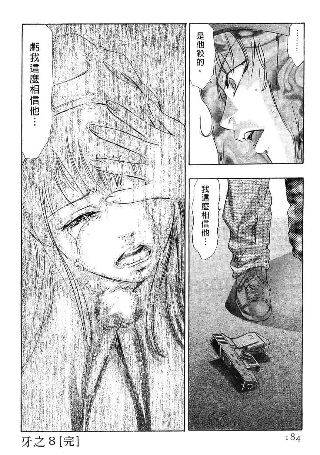 [鬼窪浩久] 女豹 8_第5集