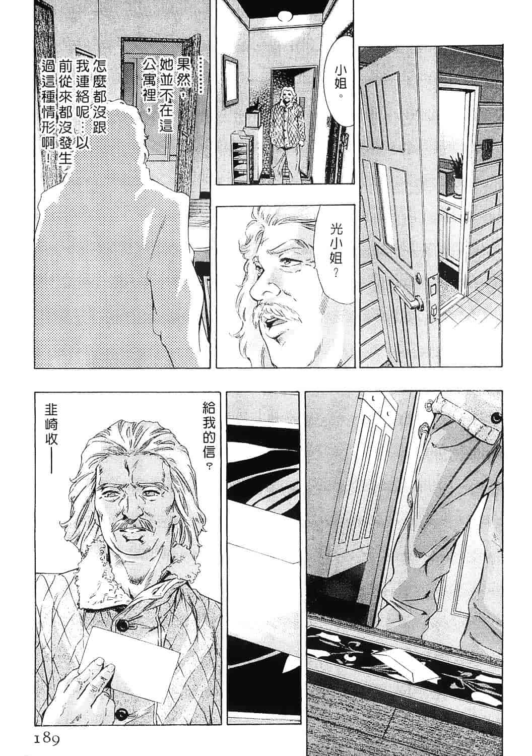 [鬼窪浩久] 女豹 8_第5集
