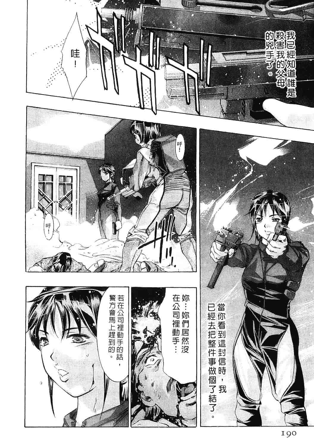 [鬼窪浩久] 女豹 8_第5集