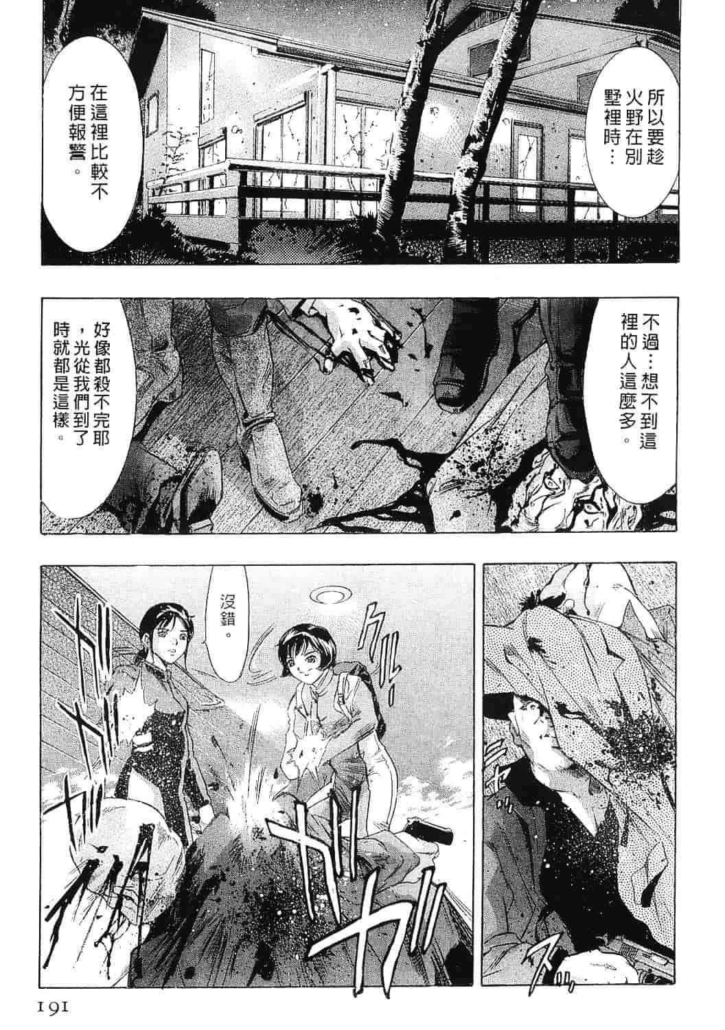 [鬼窪浩久] 女豹 8_第5集