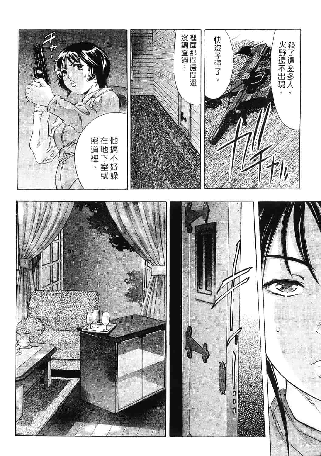 [鬼窪浩久] 女豹 8_第5集