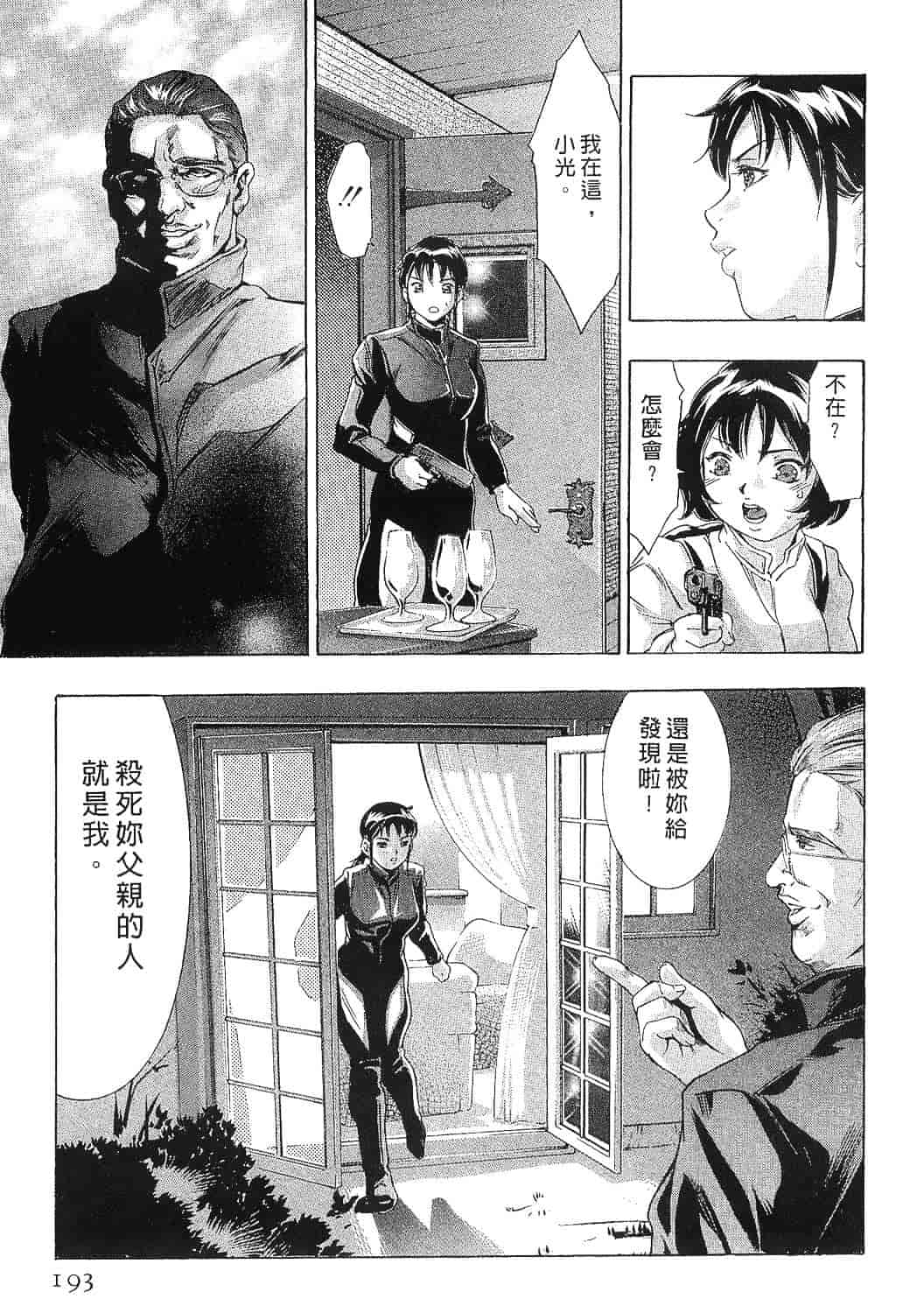 [鬼窪浩久] 女豹 8_第5集