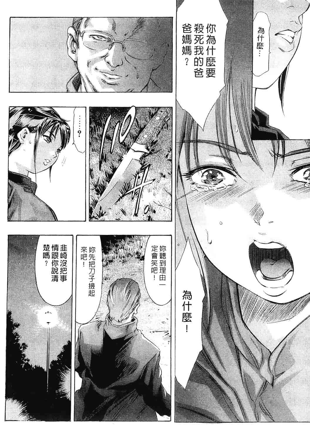 [鬼窪浩久] 女豹 8_第5集