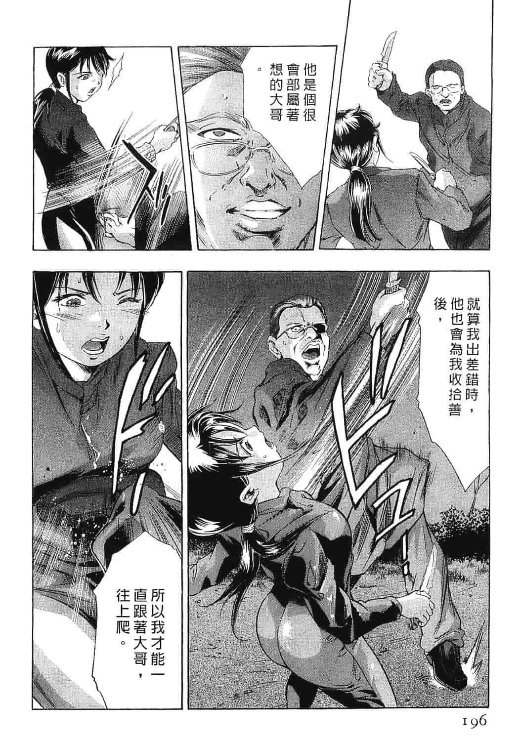 [鬼窪浩久] 女豹 8_第5集