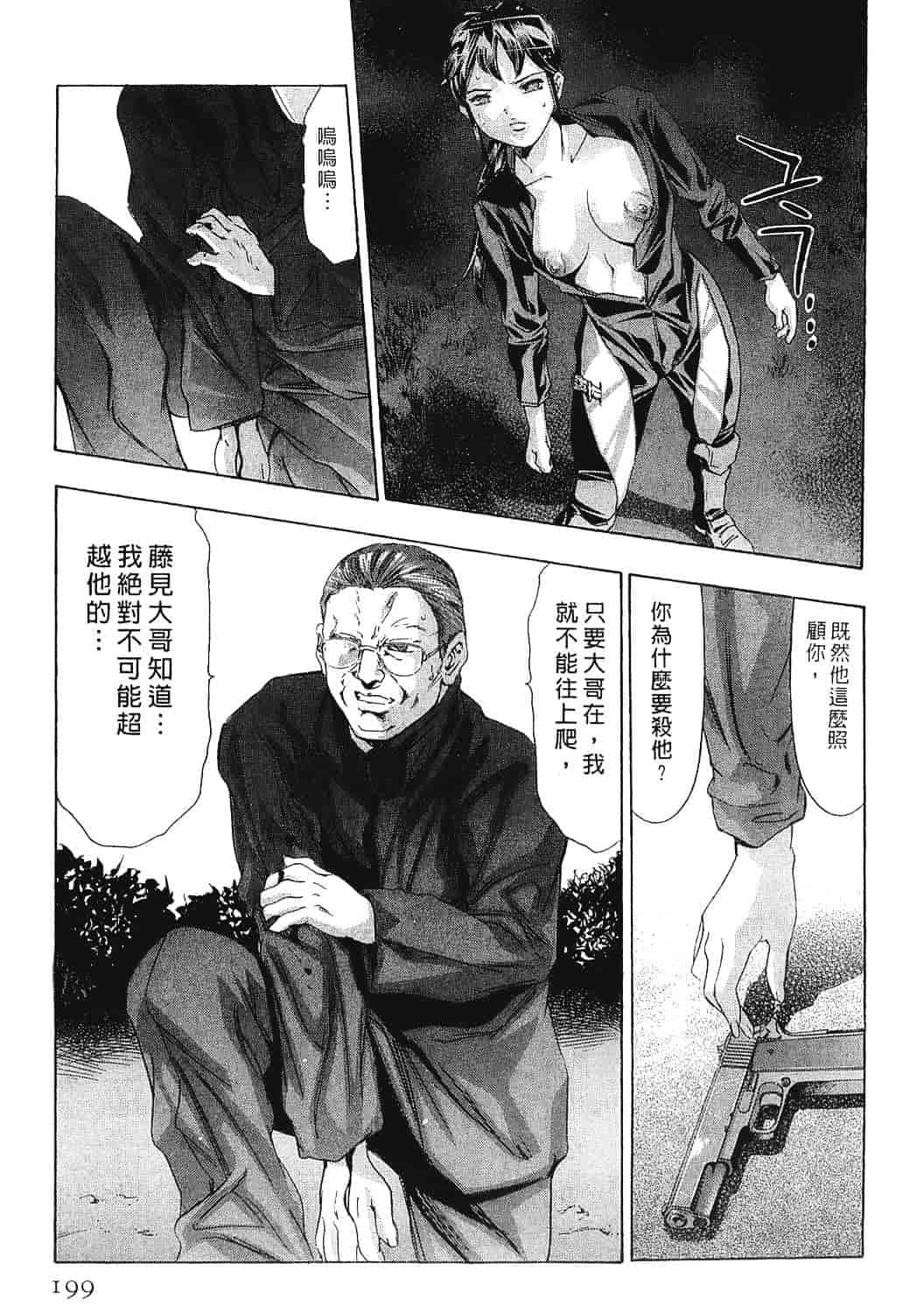 [鬼窪浩久] 女豹 8_第5集