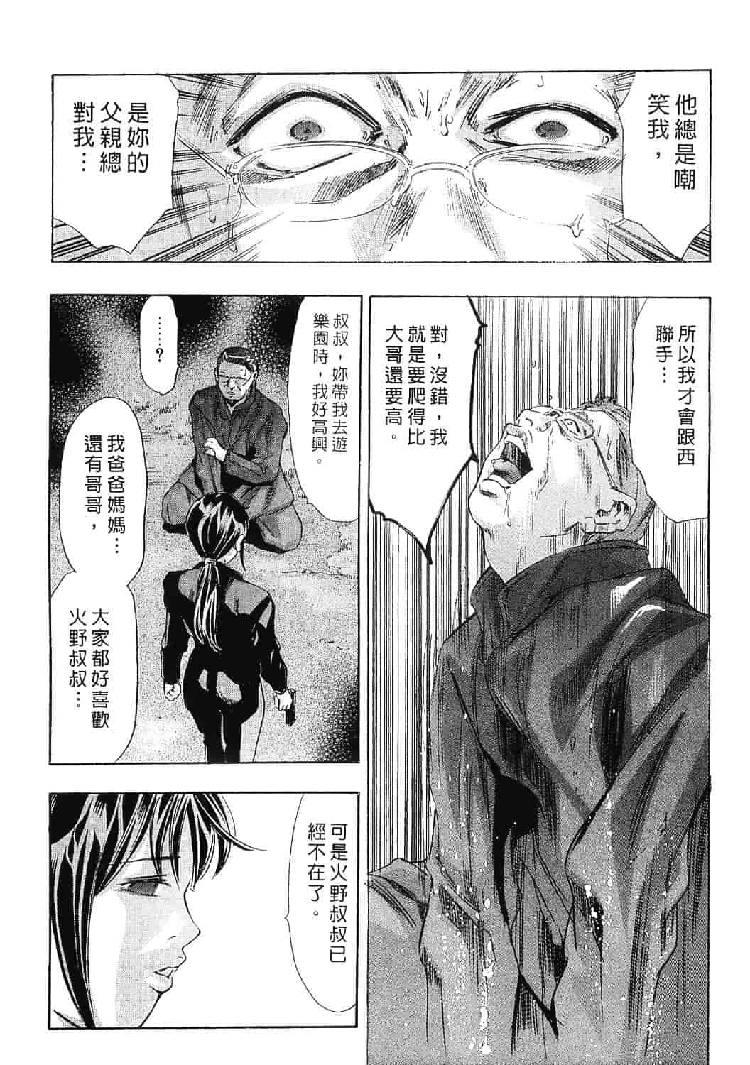 [鬼窪浩久] 女豹 8_第5集