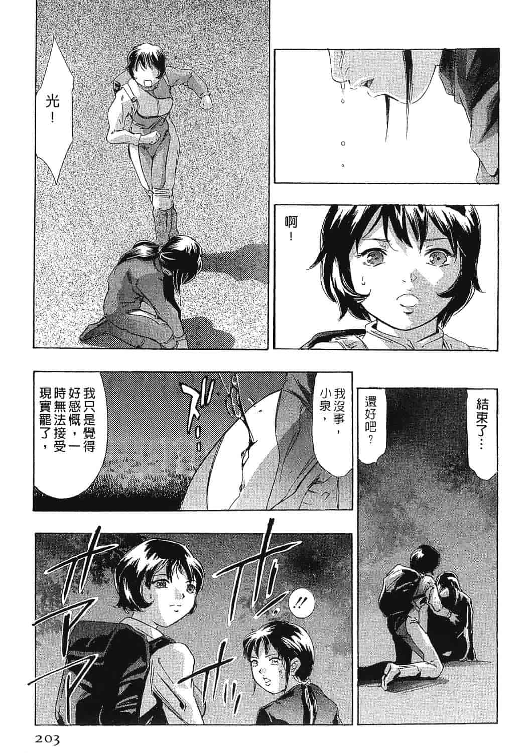 [鬼窪浩久] 女豹 8_第6集