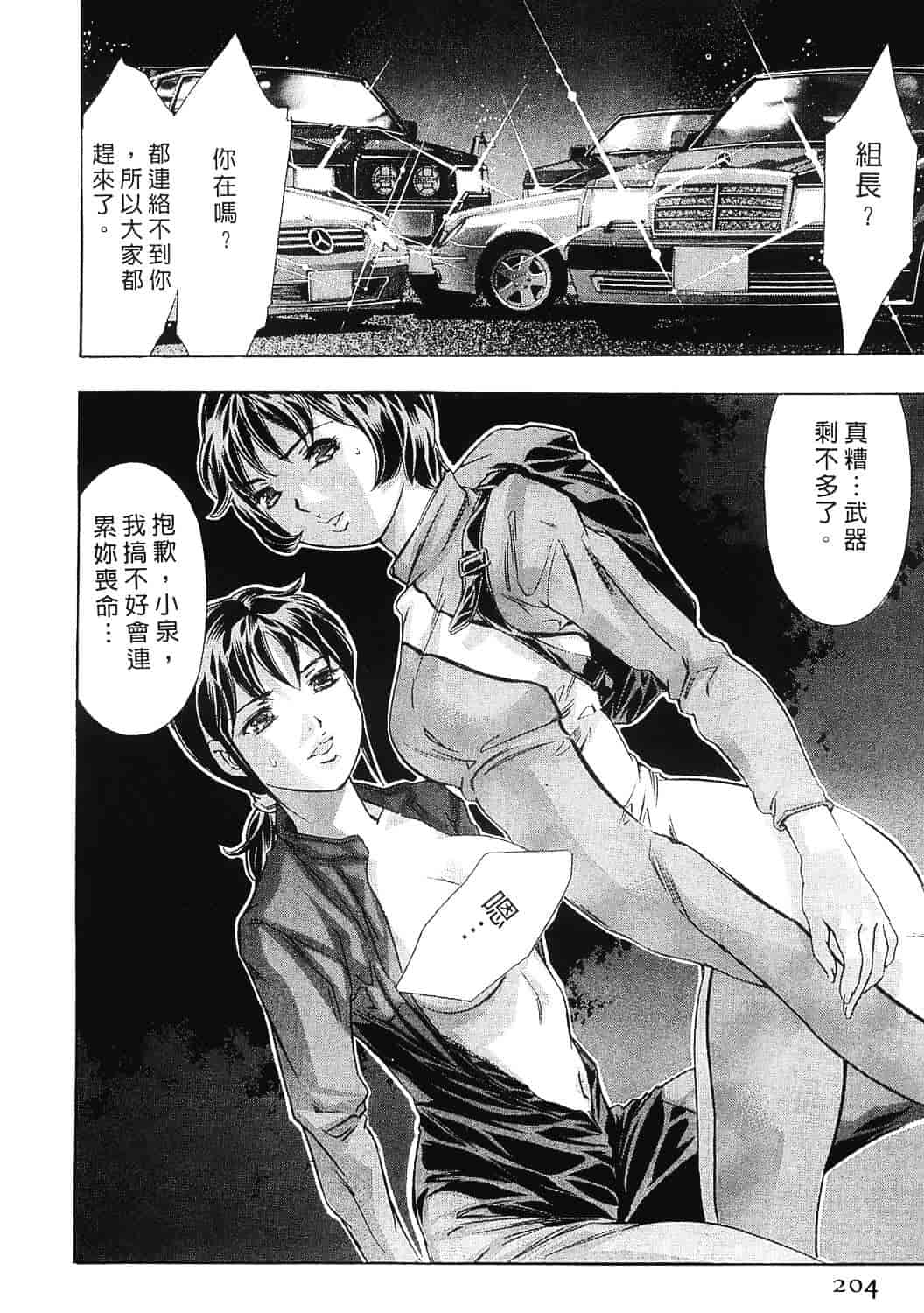 [鬼窪浩久] 女豹 8_第6集
