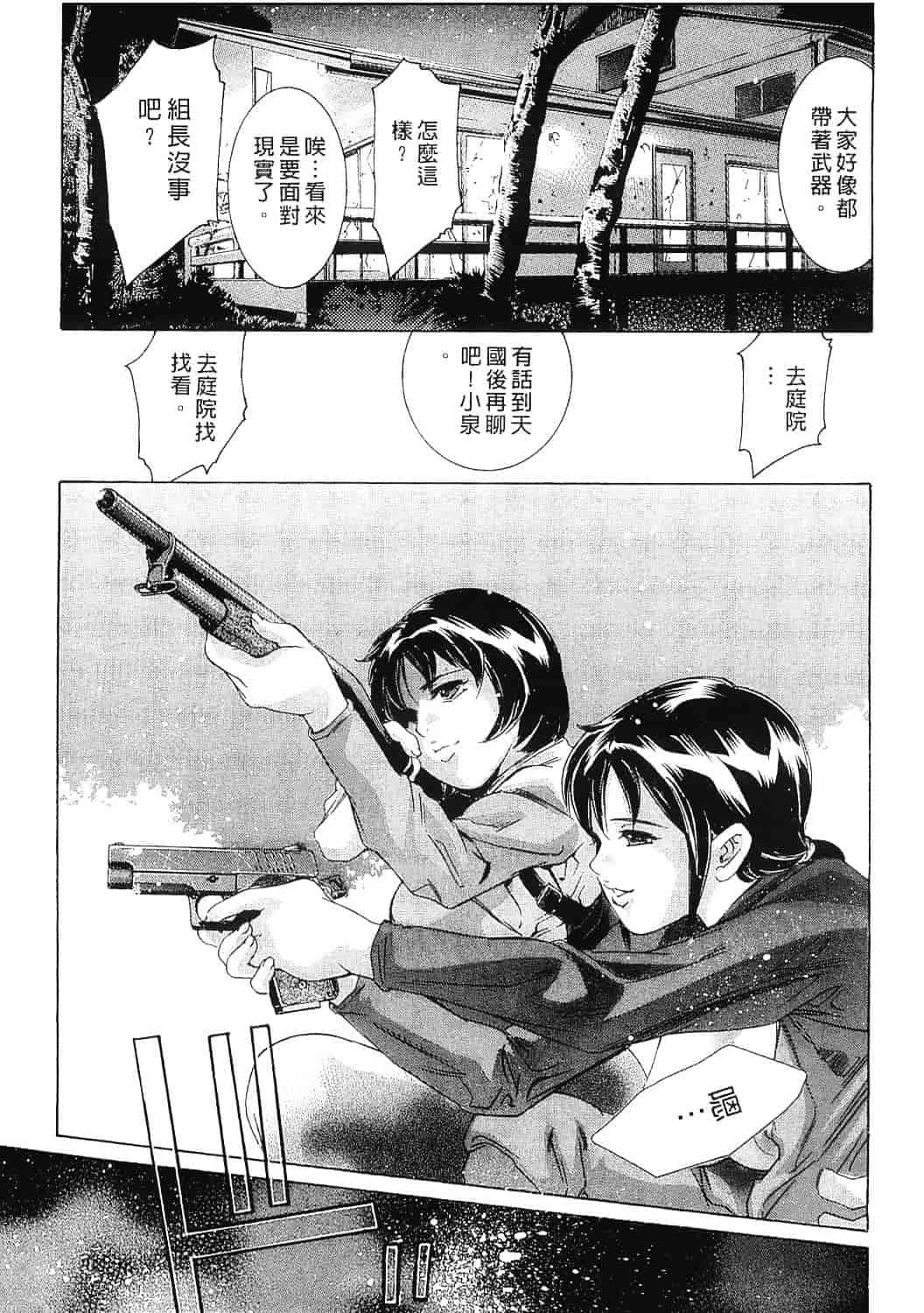 [鬼窪浩久] 女豹 8_第6集
