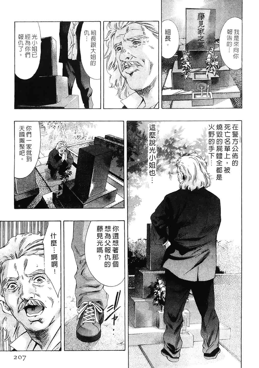 [鬼窪浩久] 女豹 8_第6集
