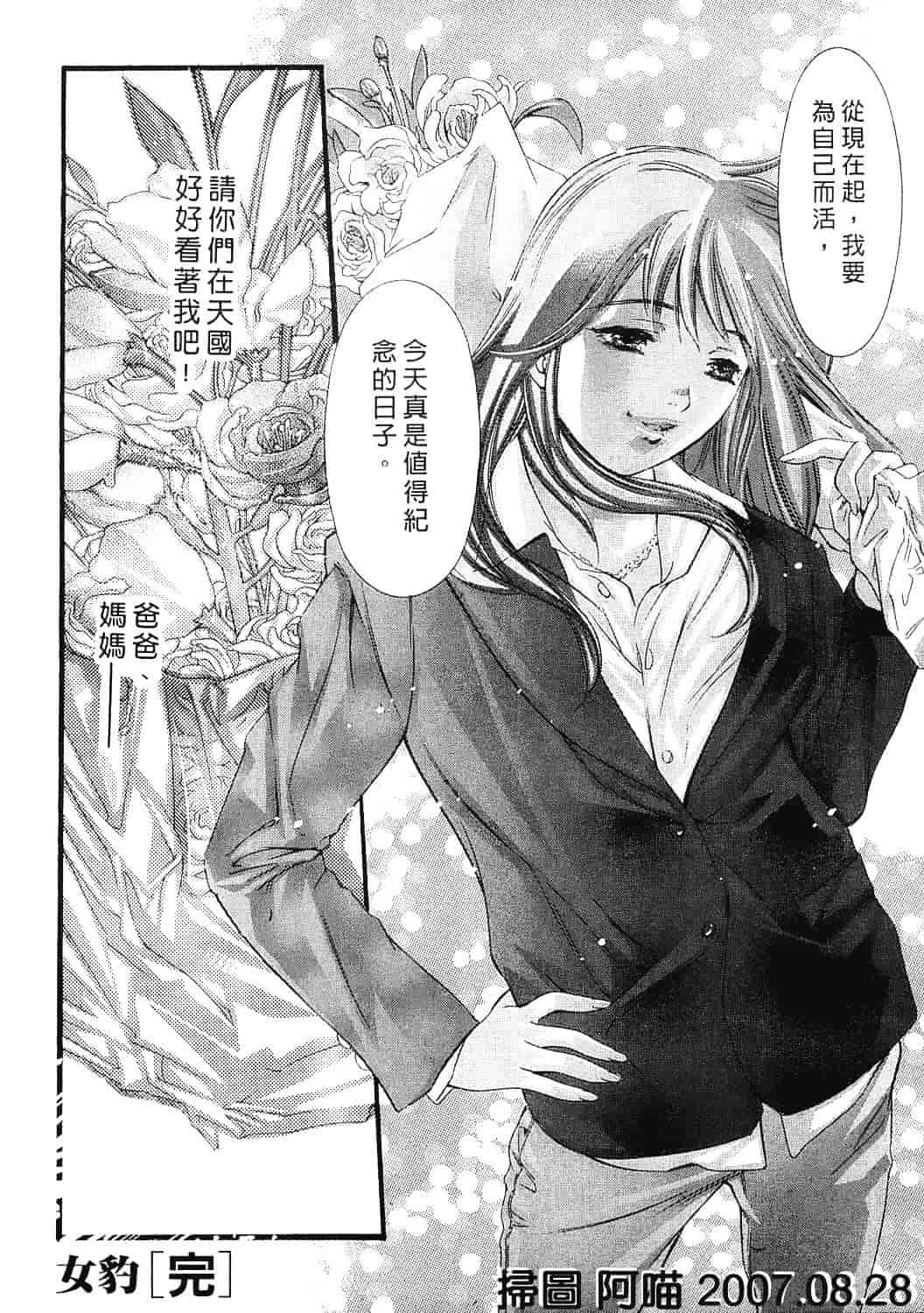 [鬼窪浩久] 女豹 8_第6集