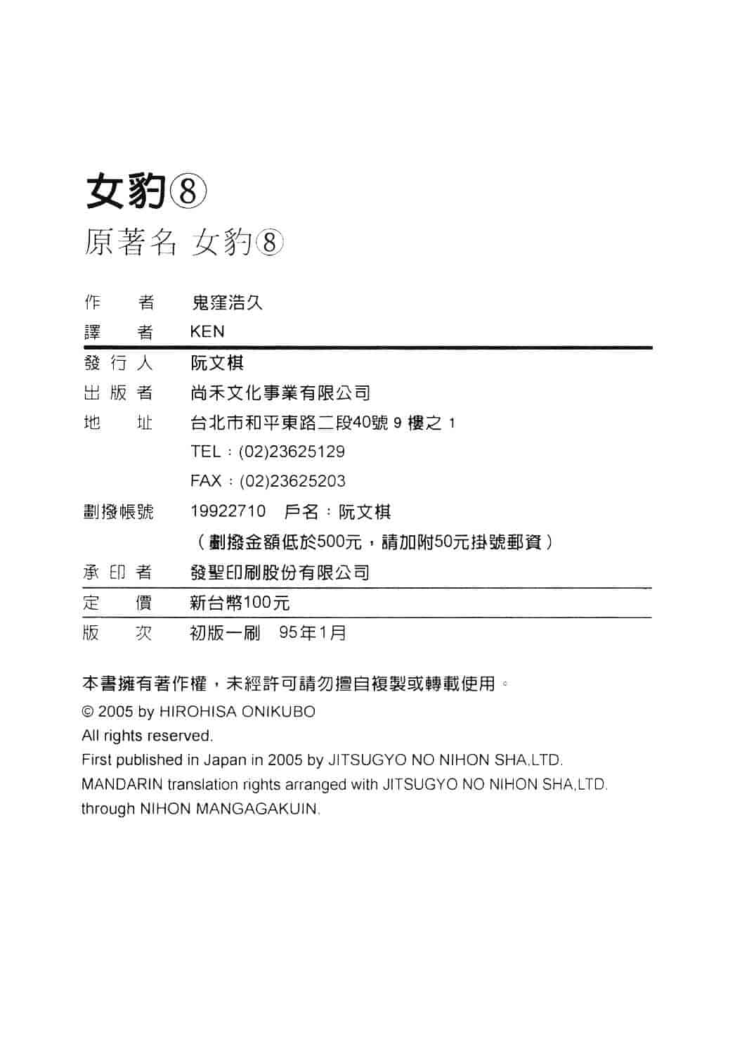 [鬼窪浩久] 女豹 8_第6集
