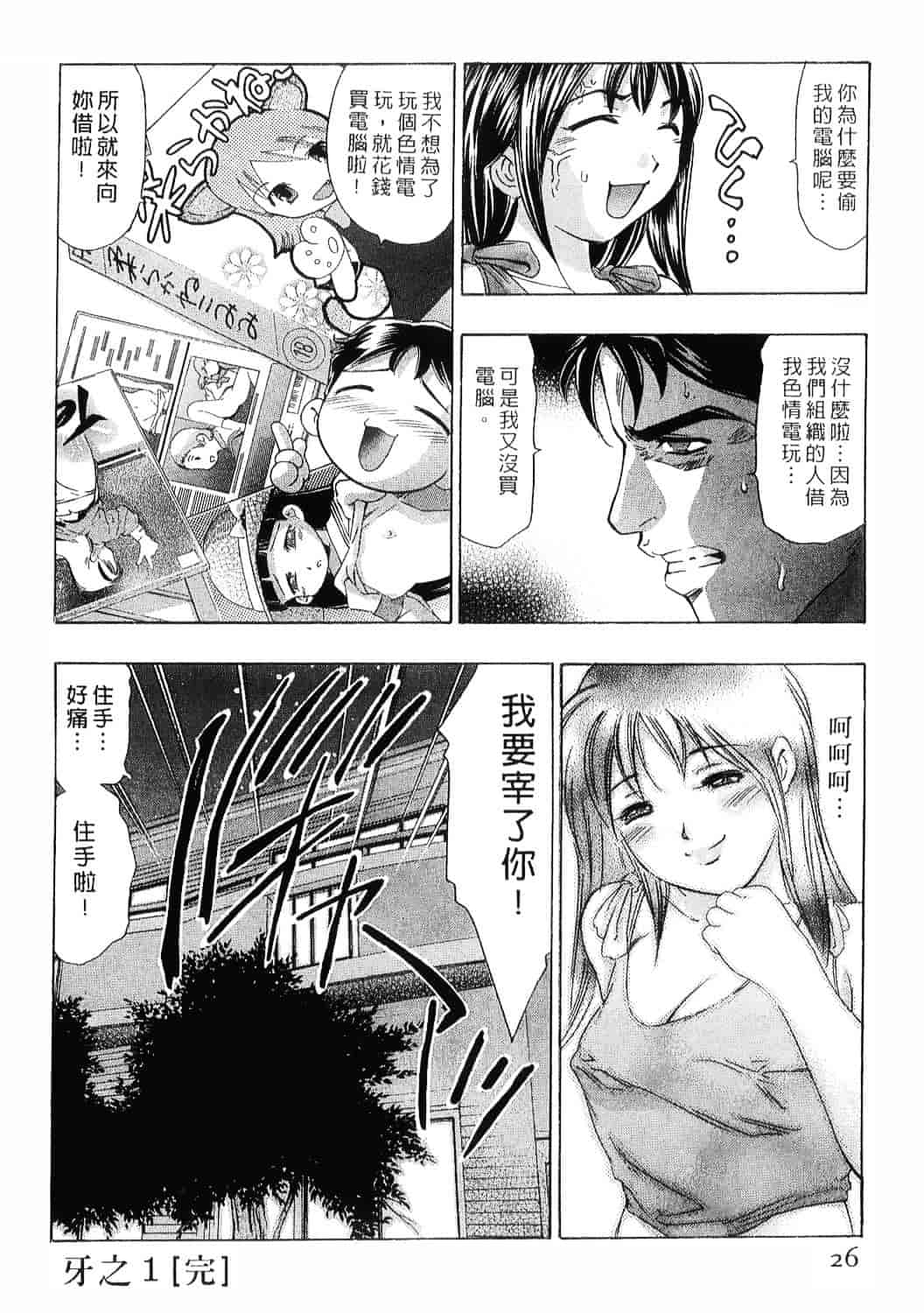 [鬼窪浩久] 女豹 8_第1集