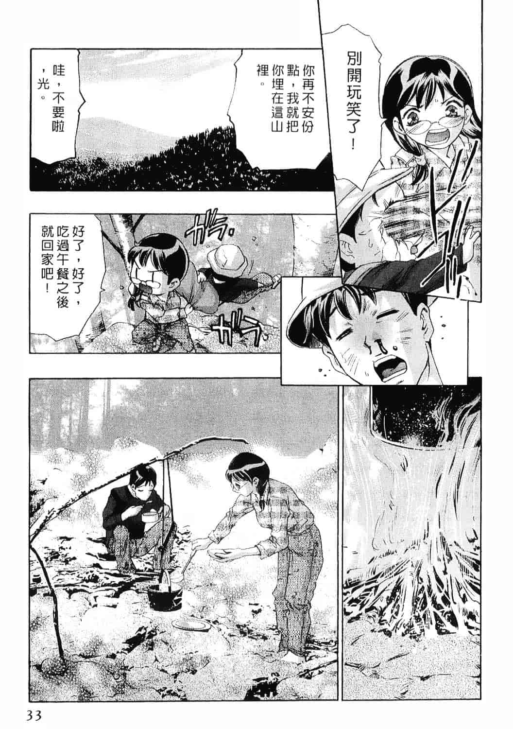 [鬼窪浩久] 女豹 8_第1集