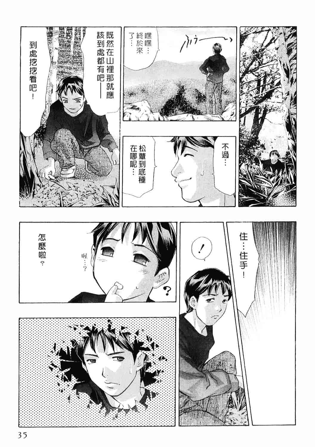 [鬼窪浩久] 女豹 8_第1集