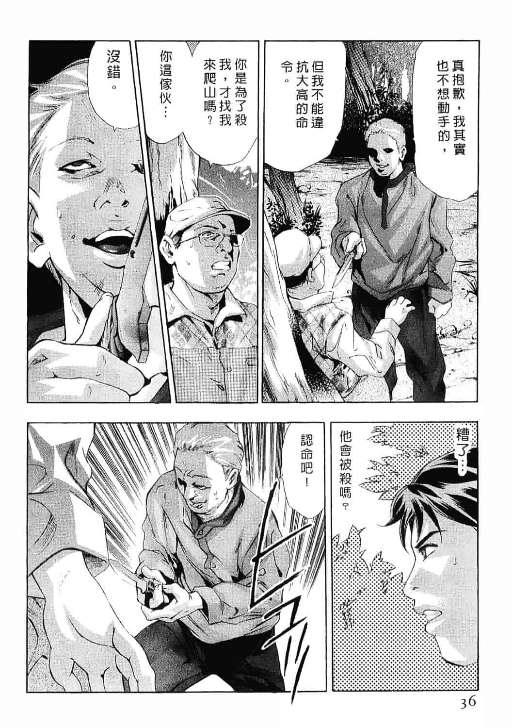 [鬼窪浩久] 女豹 8_第1集