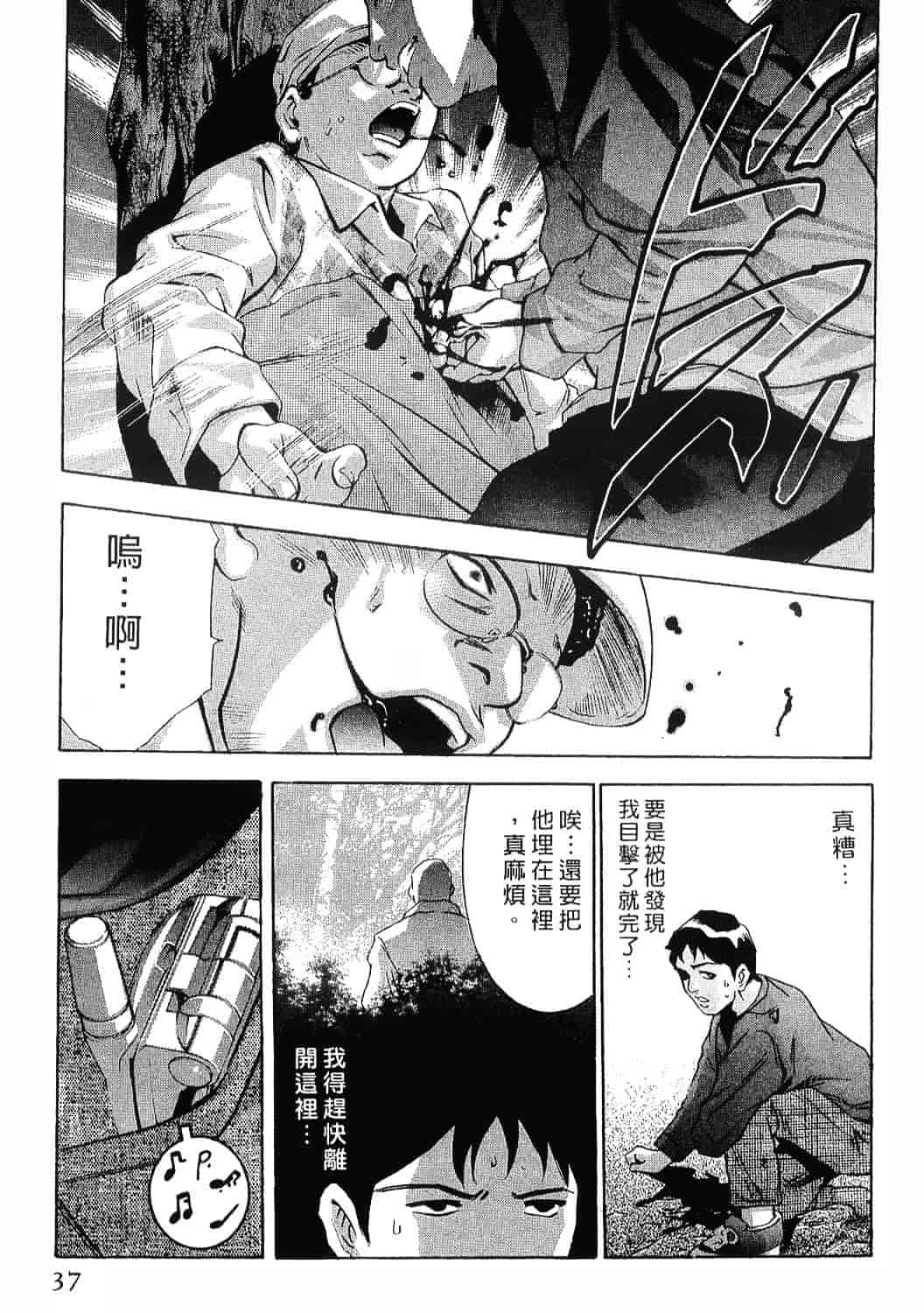 [鬼窪浩久] 女豹 8_第1集
