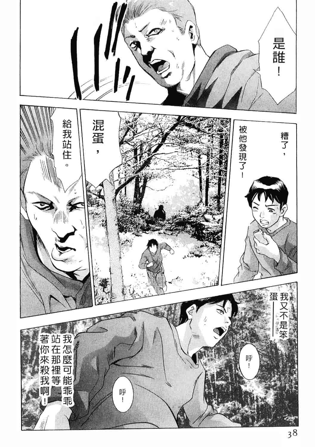 [鬼窪浩久] 女豹 8_第1集