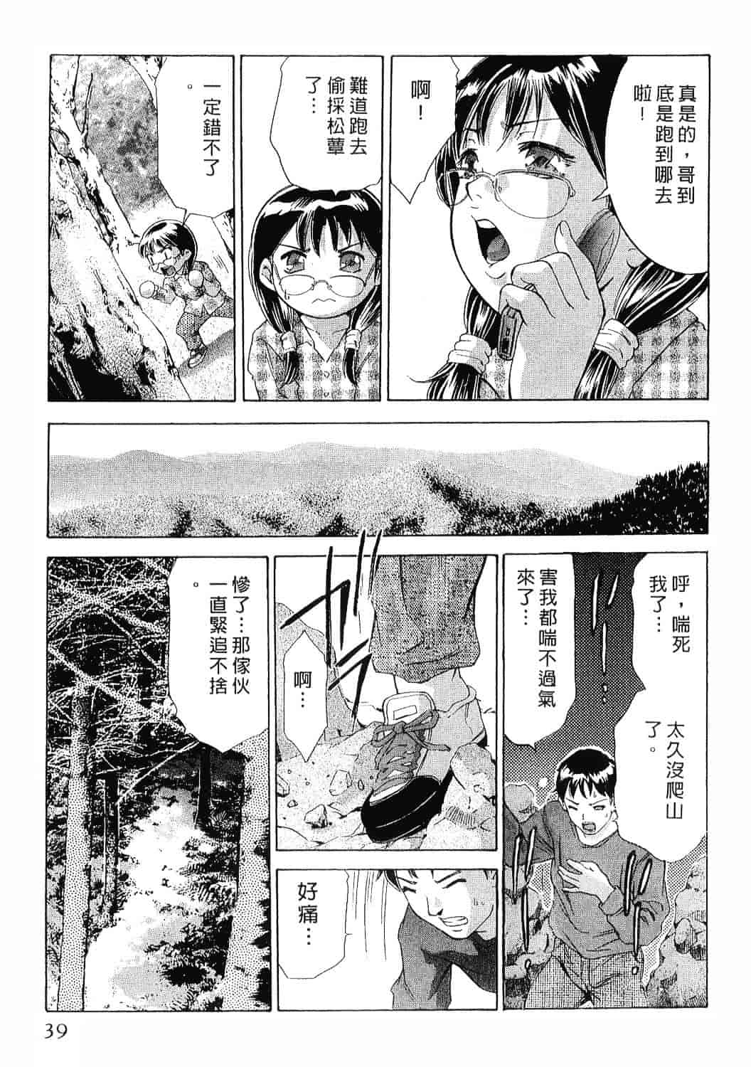 [鬼窪浩久] 女豹 8_第1集