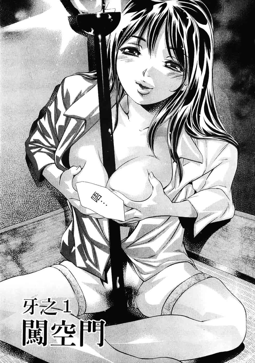 [鬼窪浩久] 女豹 8_第1集