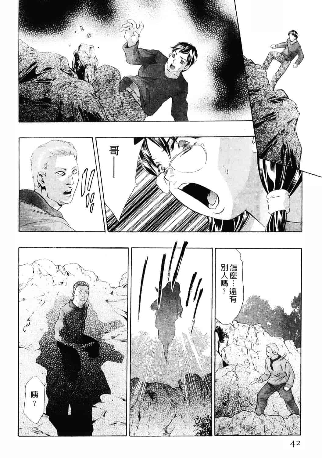 [鬼窪浩久] 女豹 8_第2集