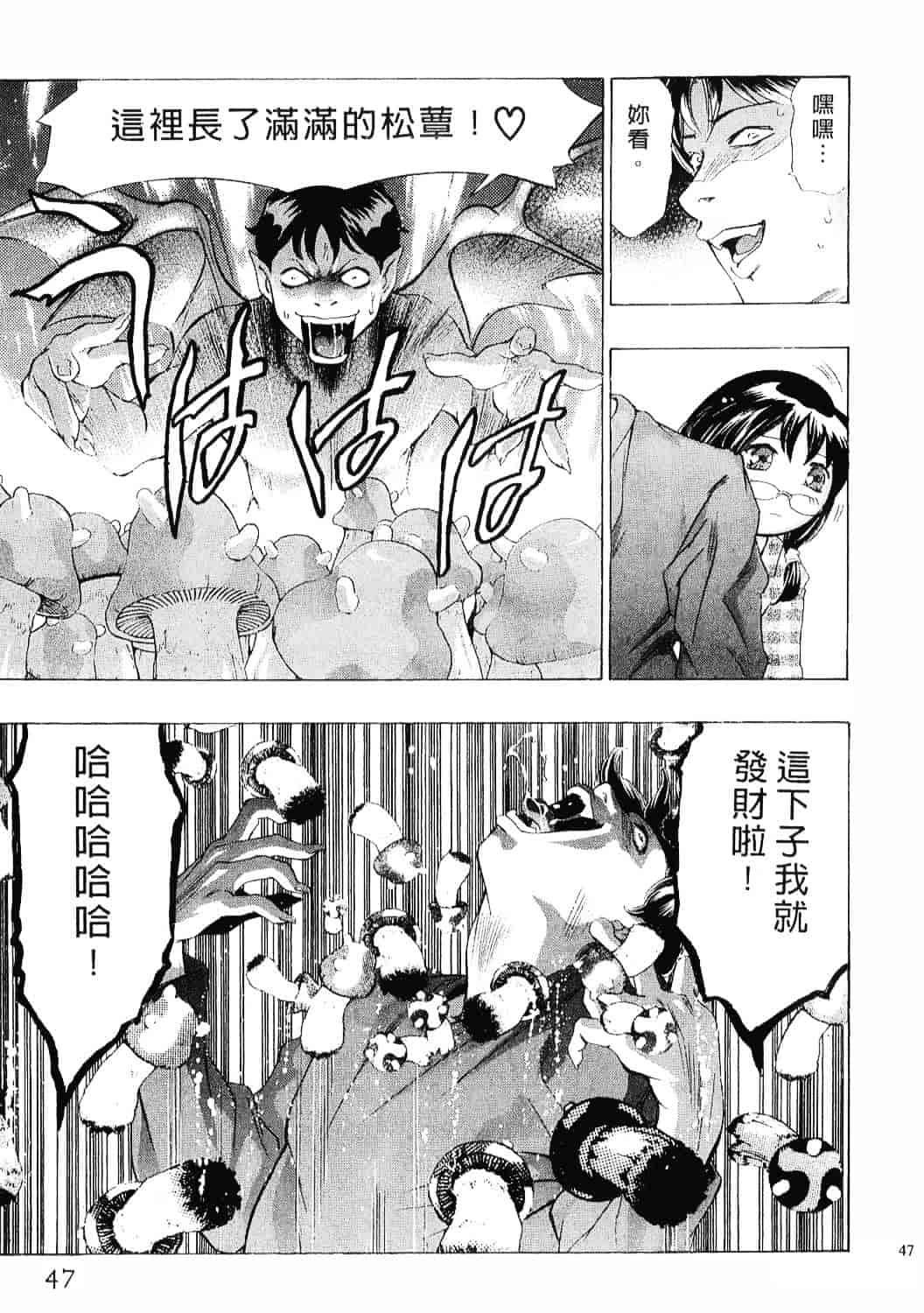 [鬼窪浩久] 女豹 8_第2集