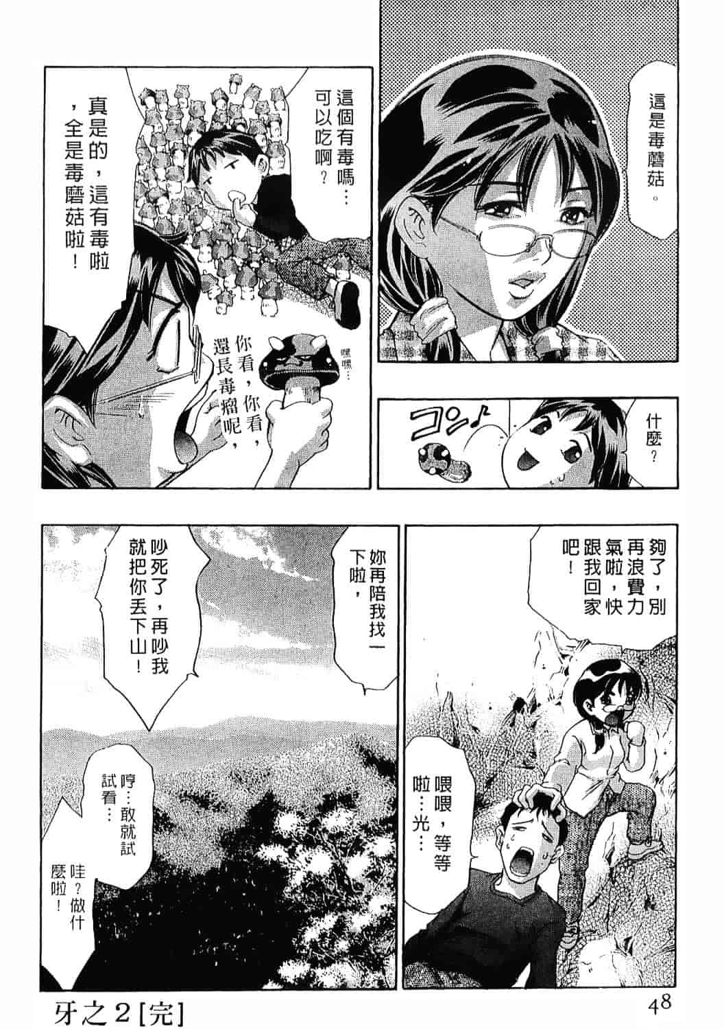 [鬼窪浩久] 女豹 8_第2集