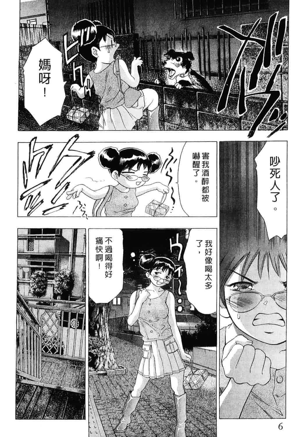 [鬼窪浩久] 女豹 8_第1集
