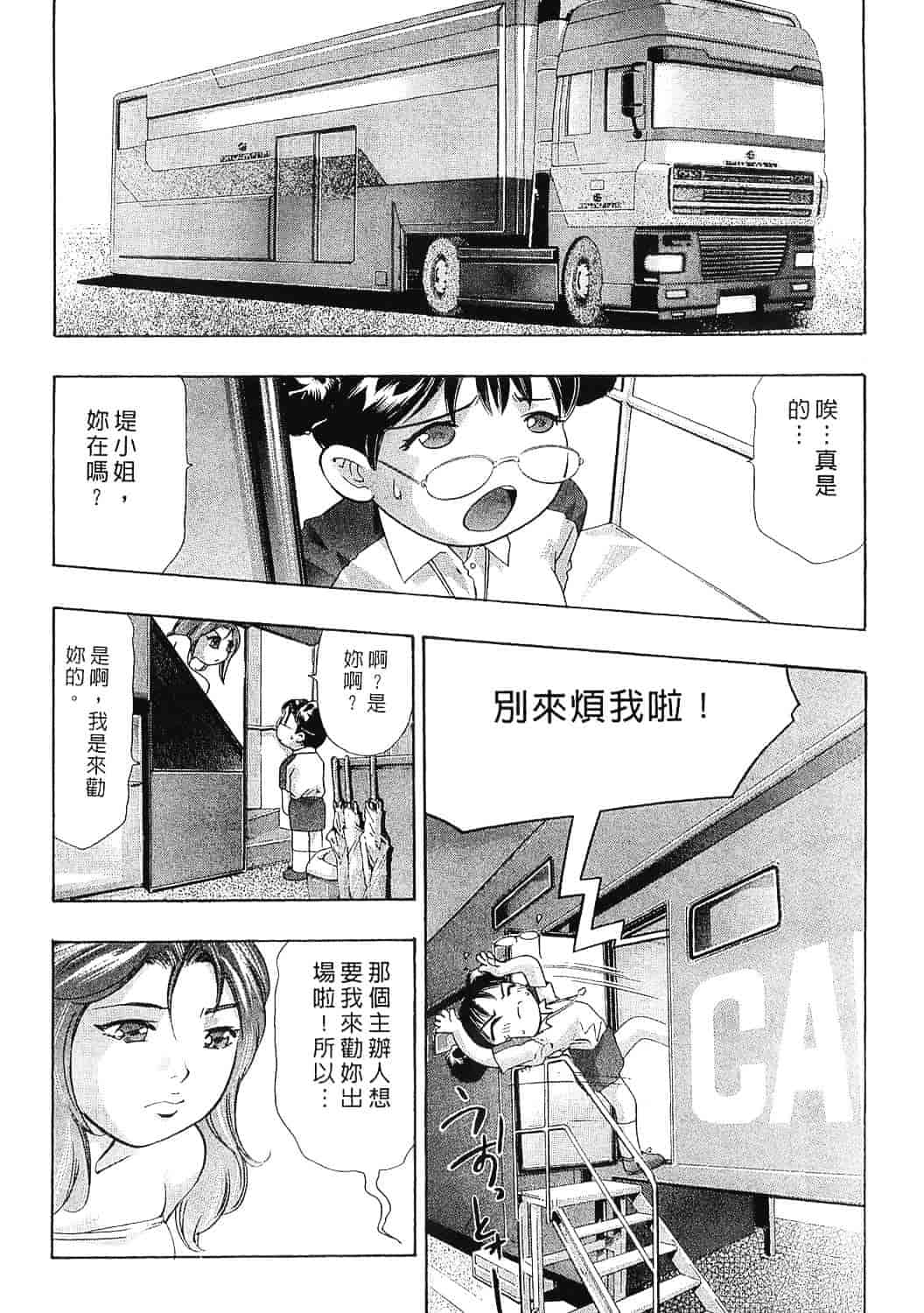 [鬼窪浩久] 女豹 8_第2集