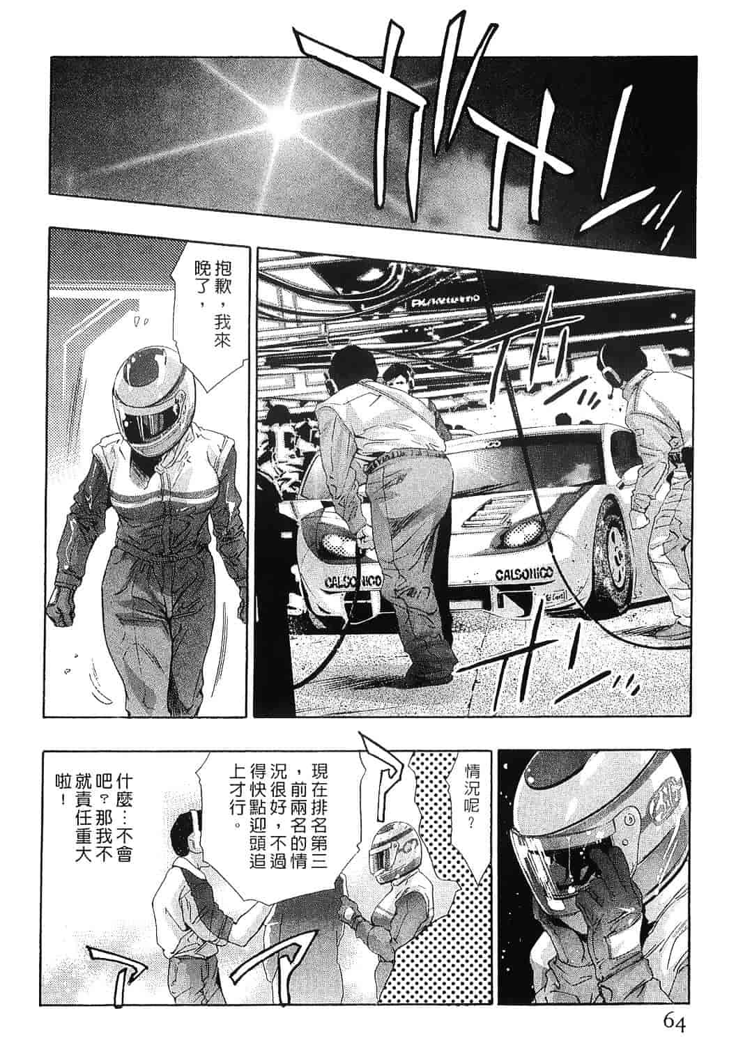 [鬼窪浩久] 女豹 8_第2集