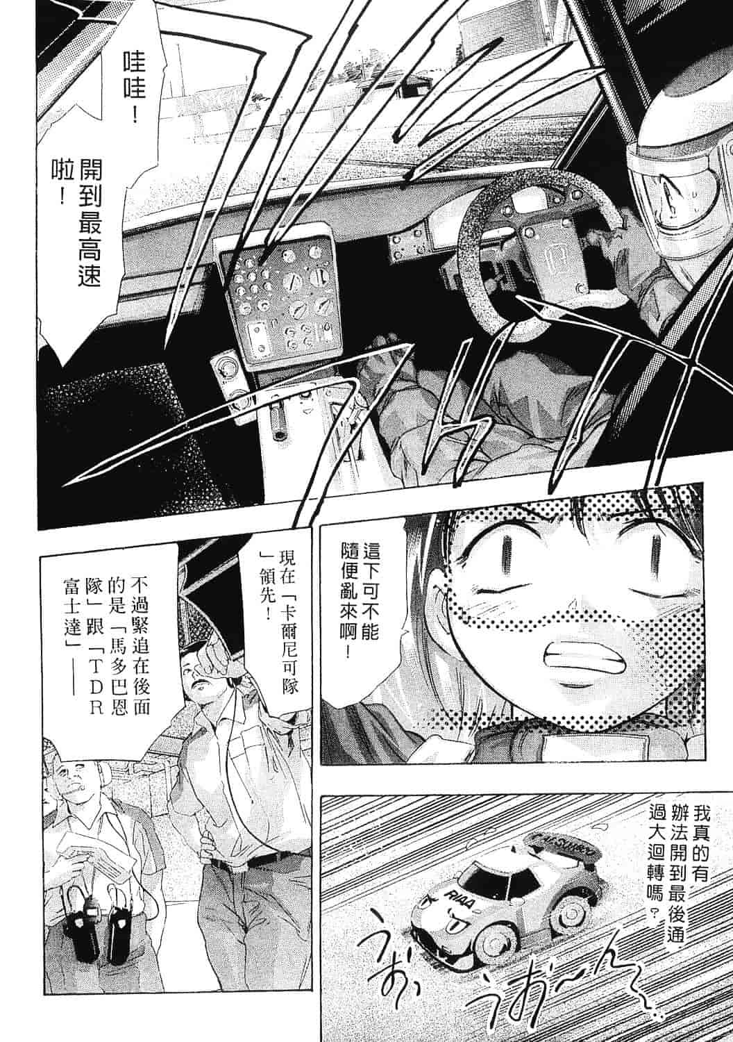 [鬼窪浩久] 女豹 8_第2集